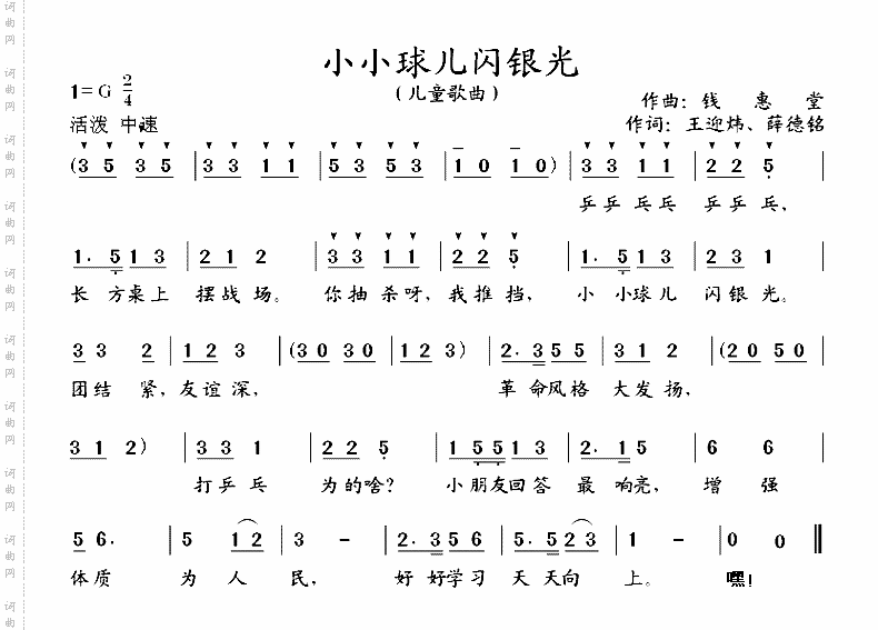 小小球儿闪银光