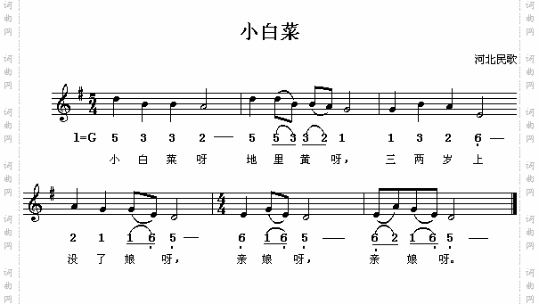 河北民歌：小白菜（简线对照）