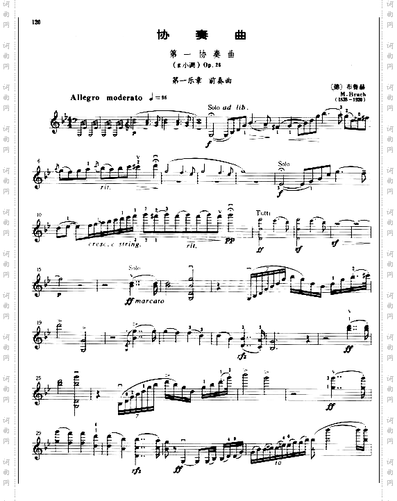 第一协奏曲