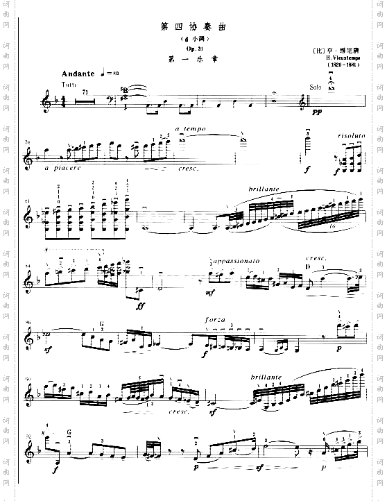 第四协奏曲