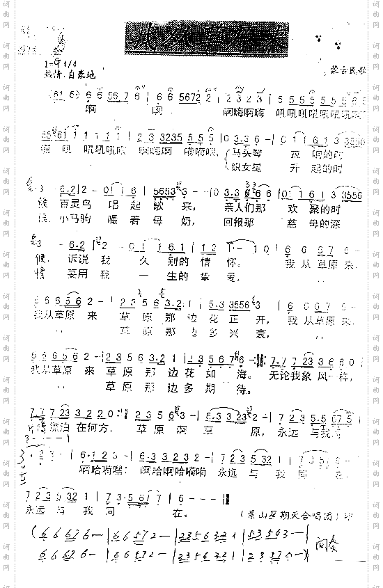 我从草原来