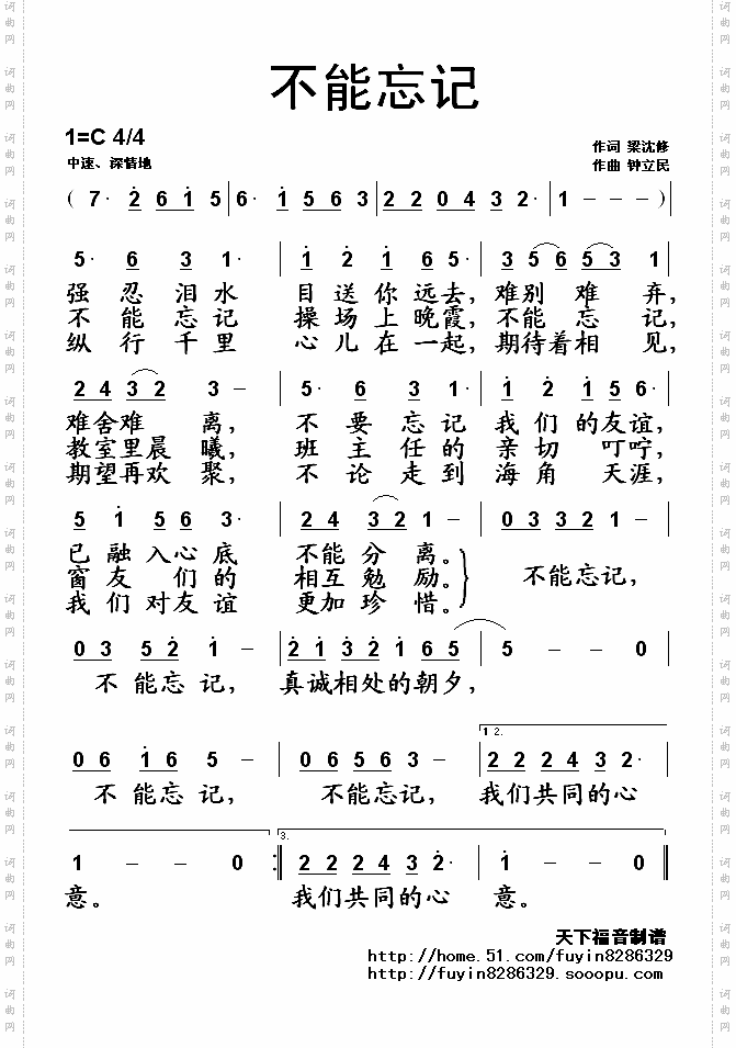 不能忘记