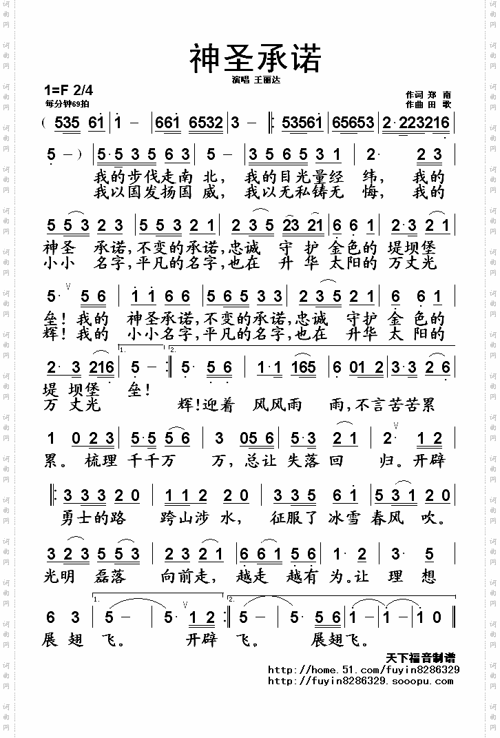 神圣承诺