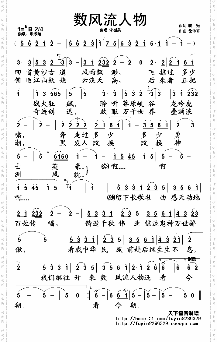 数风流人物