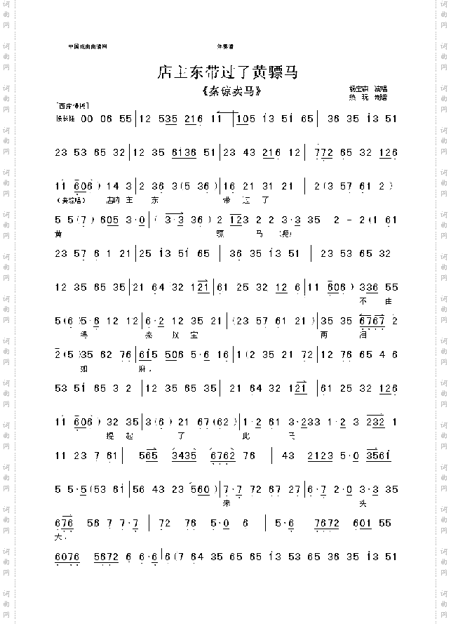 店主公带过了黄骠马2