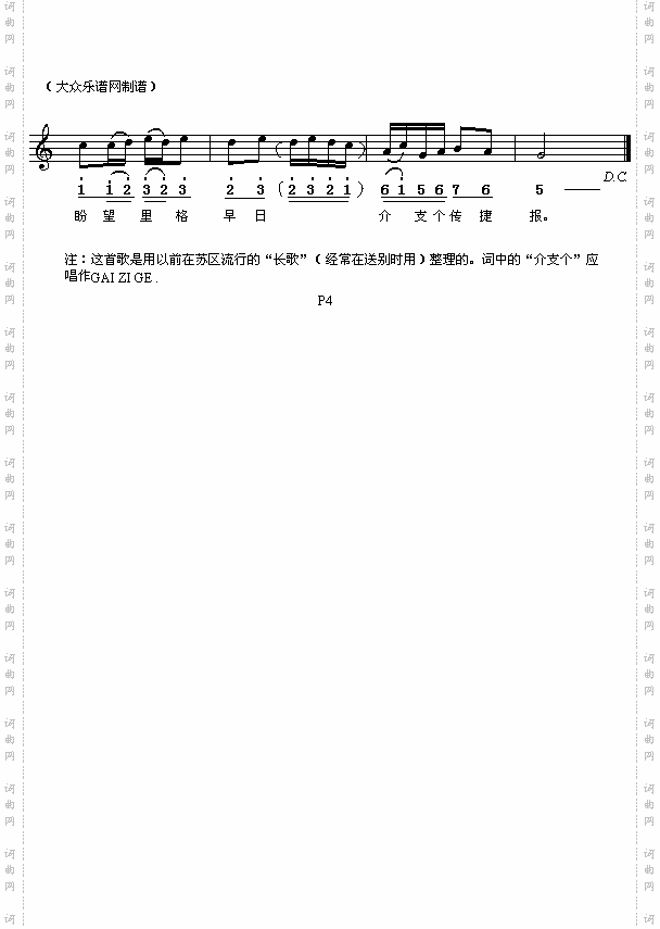 江西民歌：十送红军（简线对照）