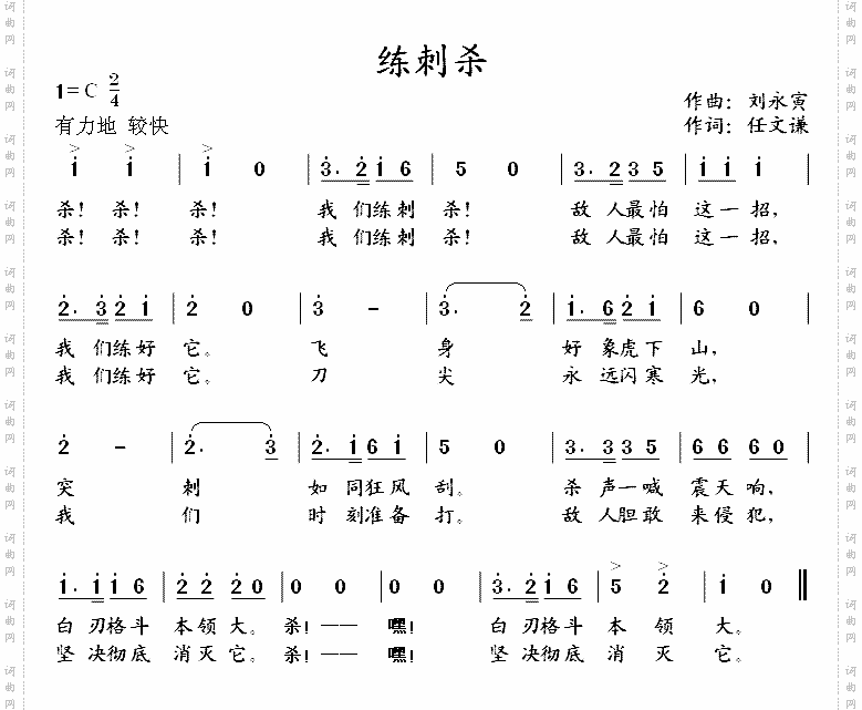 练刺杀