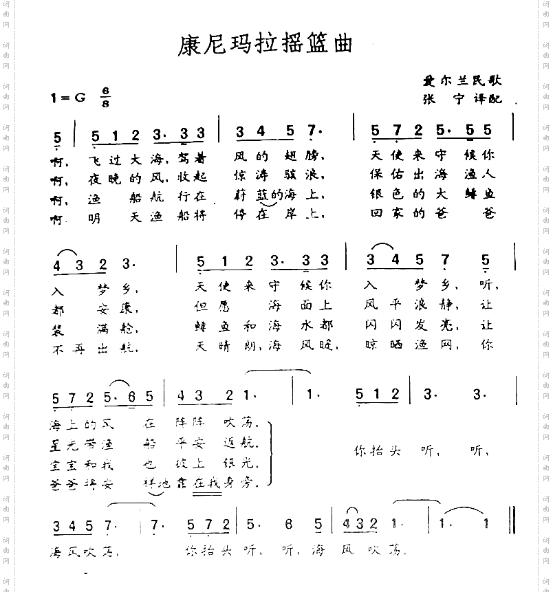 康尼玛拉摇篮曲