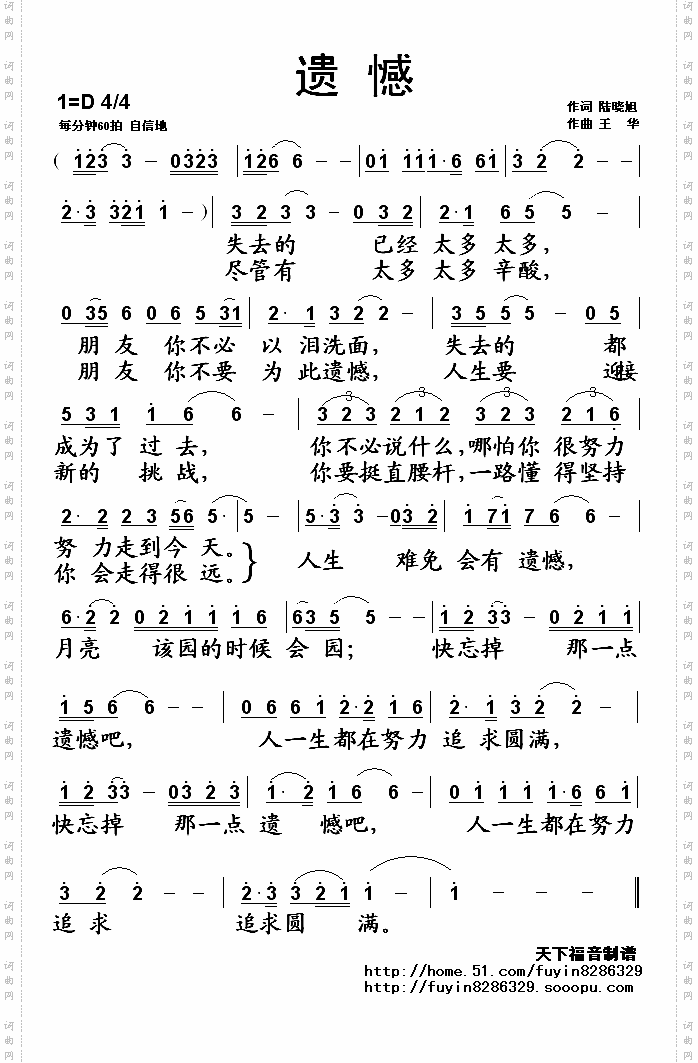 遗憾