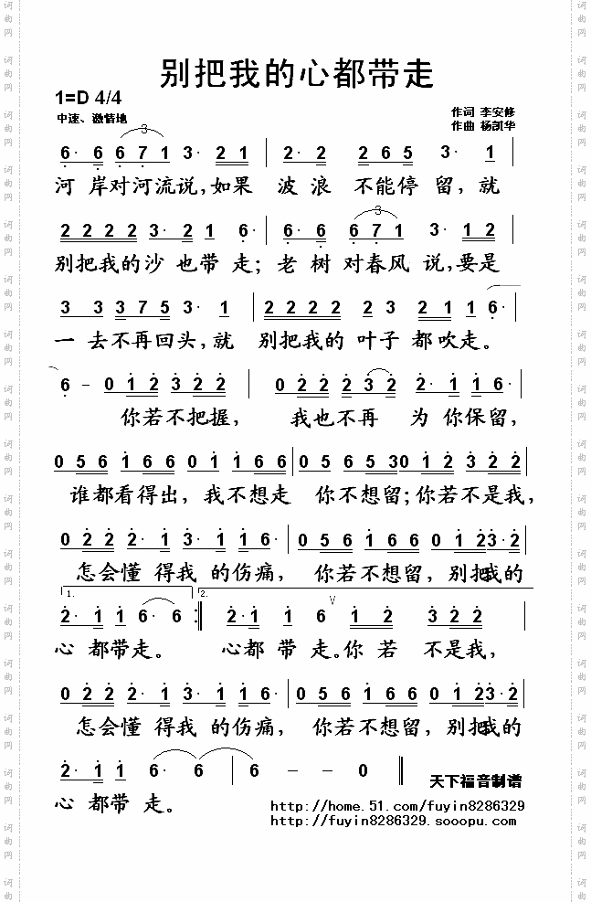 别把我的心都带走
