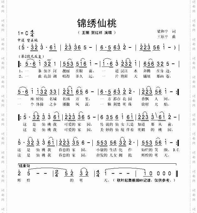 锦绣仙桃