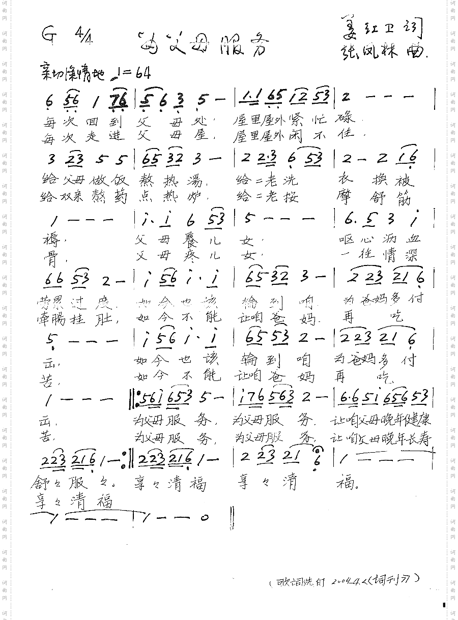 为父母服务