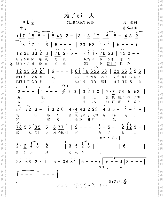 为了那一天