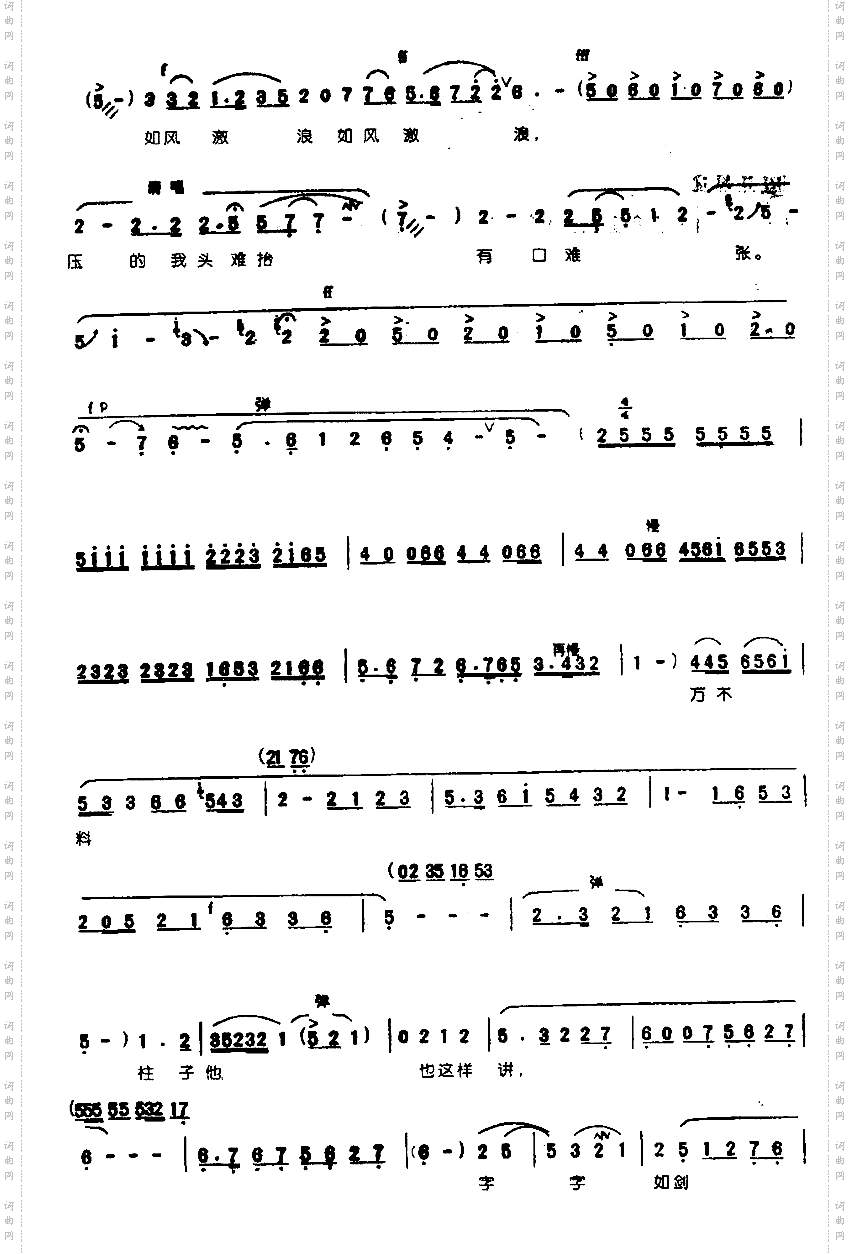 一句话说出口如风激浪0004