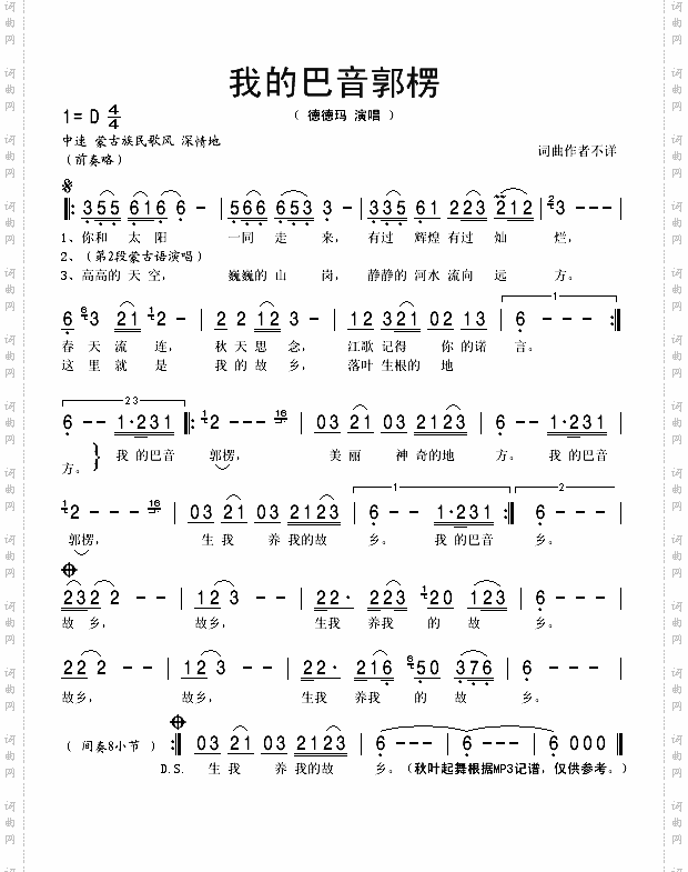 我的巴音郭楞