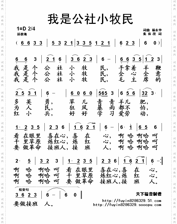 我是公社小牧民