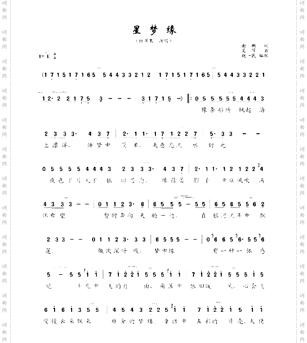 星梦缘