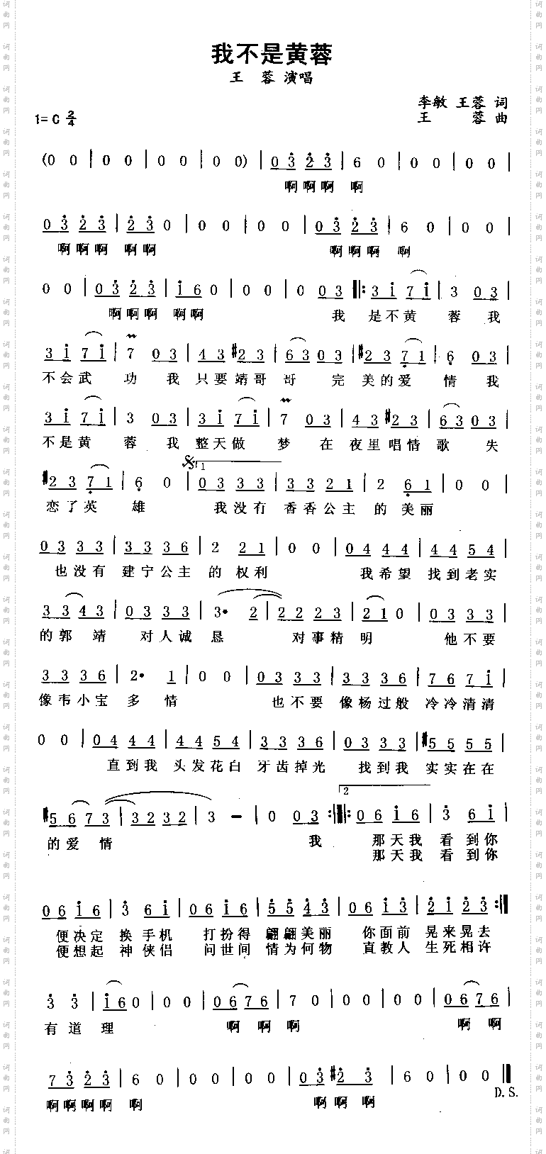 我不是黄蓉