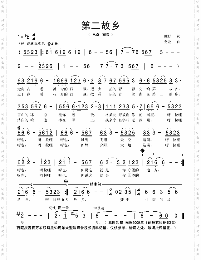 第二故乡