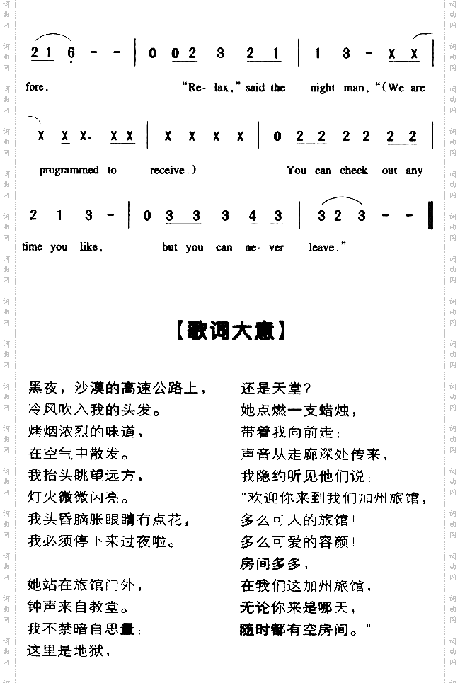 加利福尼亚旅馆