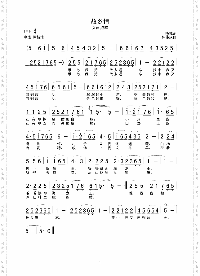 故乡情仲伟成曲