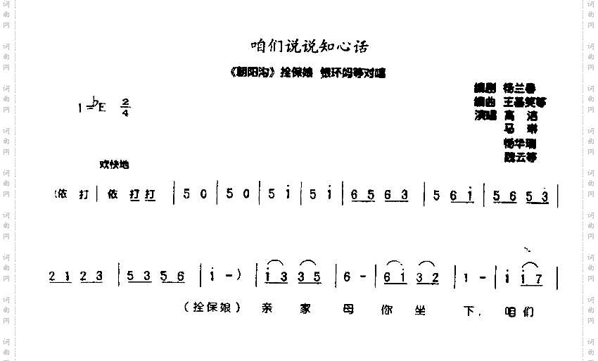 咱们说说知心话0004