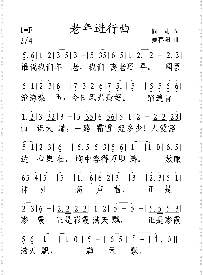 老年进行曲