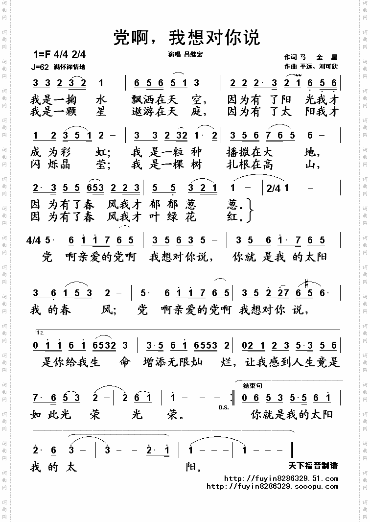 党啊，我想对你说