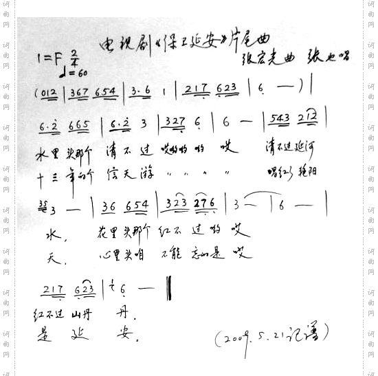 《保卫延安》片尾曲