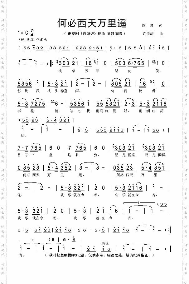 何必西天万里遥_电视剧《西游记》插曲