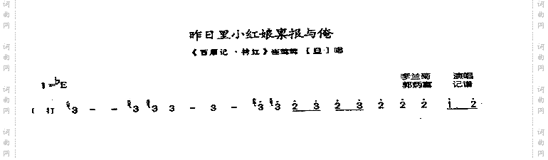 昨日里小红娘禀报与俺5