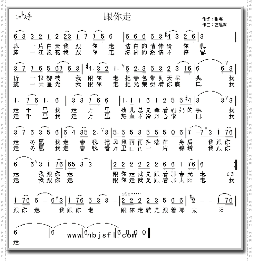 跟你走
