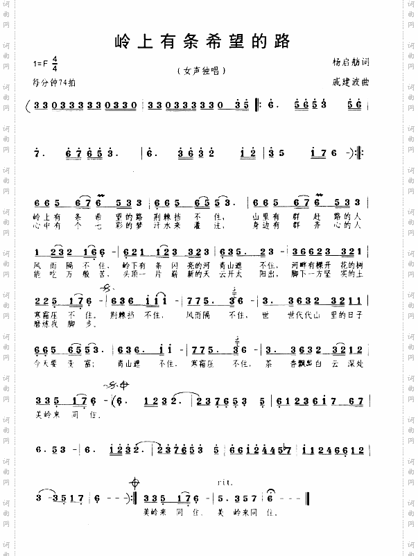 岭上有条希望的路