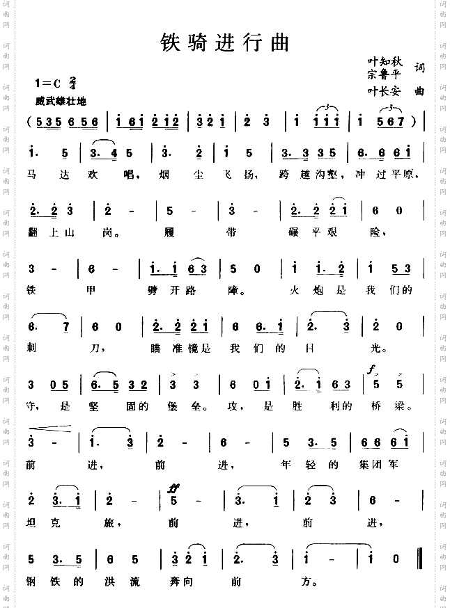 铁骑进行曲
