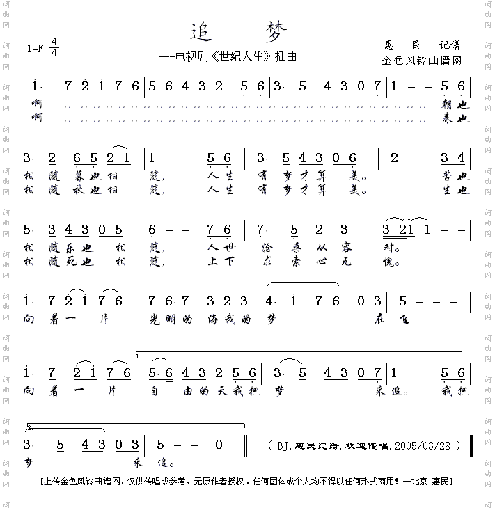 追梦《世纪人生》插曲