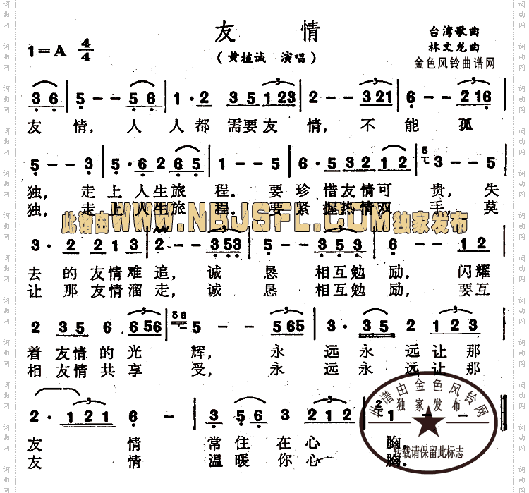 友情