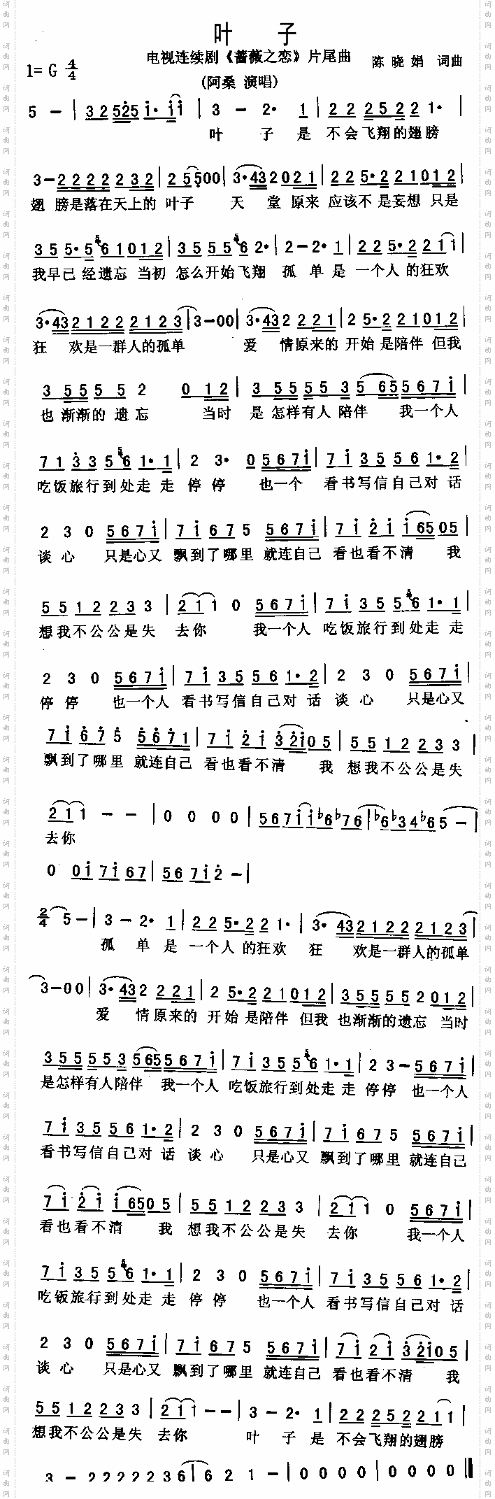 叶子《蔷薇之恋》片尾曲