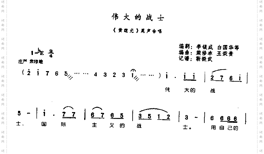伟大的战士0002
