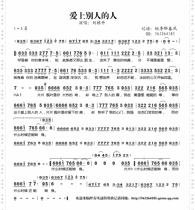 爱上别人的人