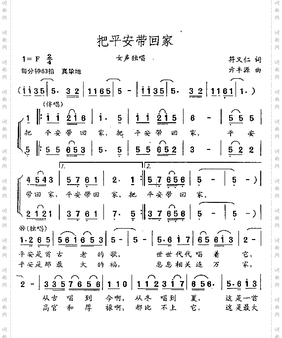 把平安带回家