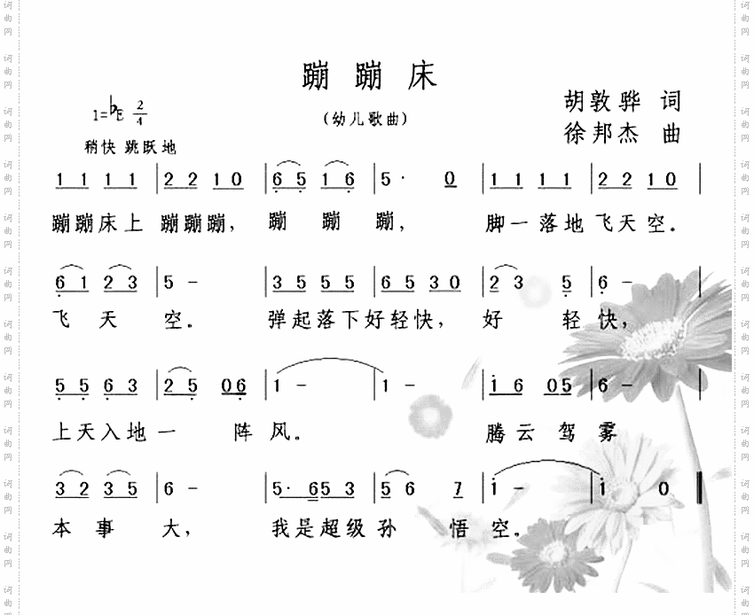 蹦蹦床