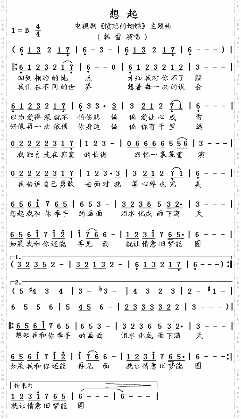 想起《愤怒的蝴蝶》主题曲