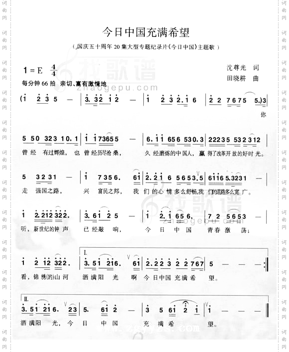 今日中国充满希望_国庆五十周年20集大型专题纪录片〈今日中国〉主题歌