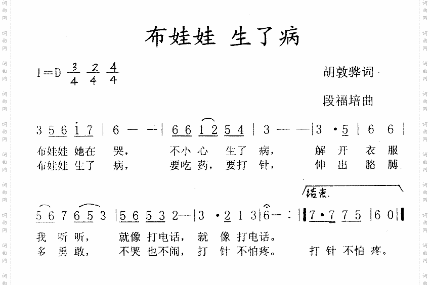 布娃娃，生了病