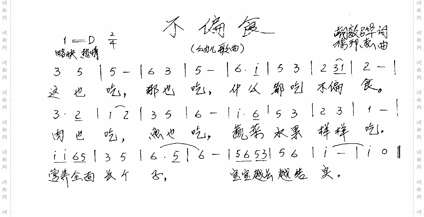 不偏食