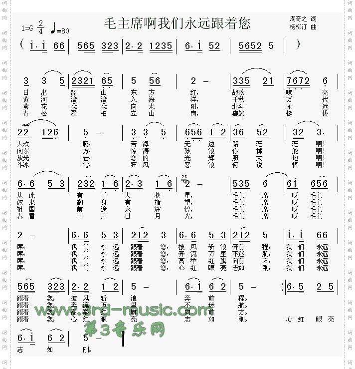 毛主席啊我们永远跟着您