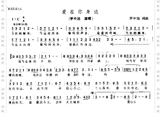 爱在你身边