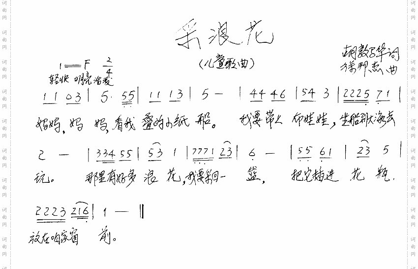 采浪花