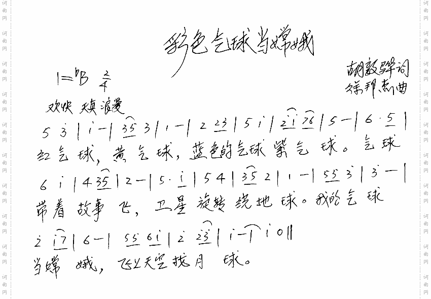 彩色气球变嫦娥
