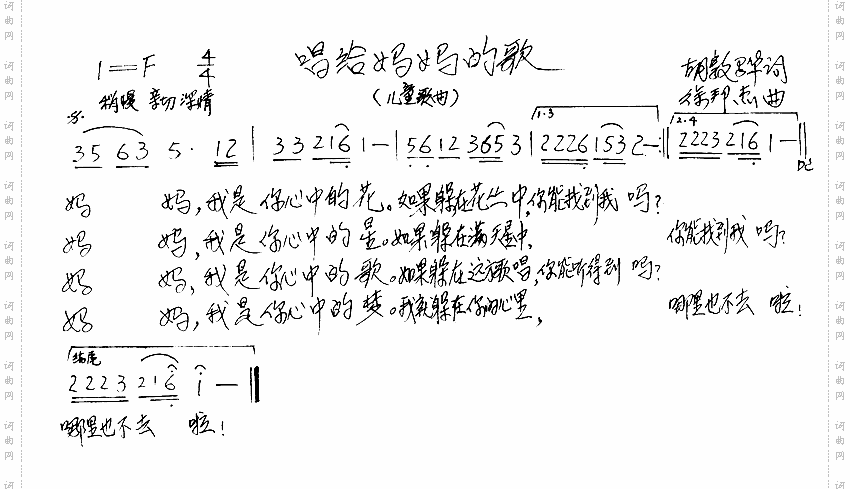 唱给妈妈的歌